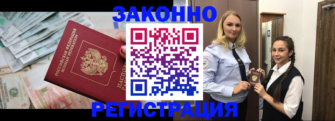 временная регистрация в Краснознаменске