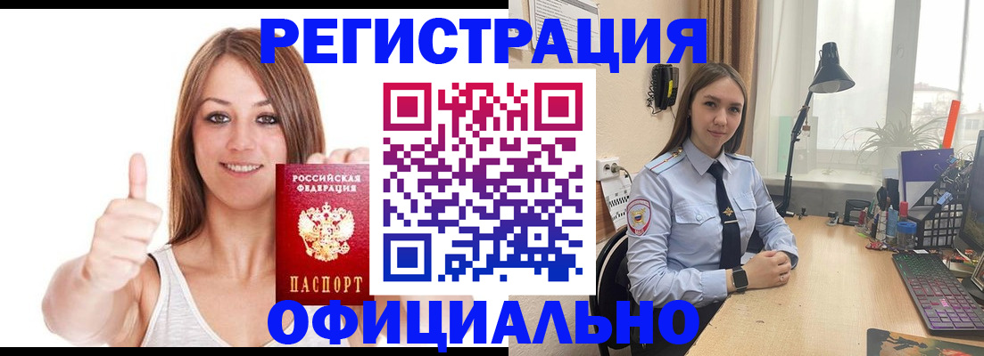 купить прописку в Краснознаменске