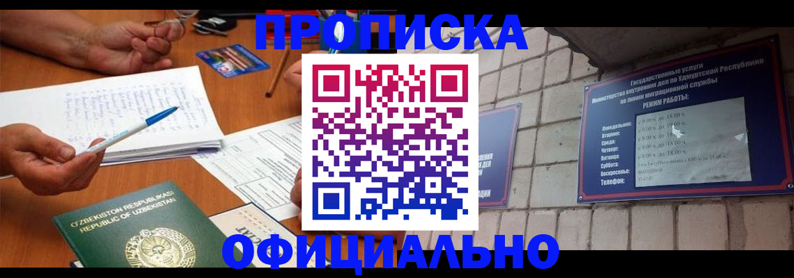 где прописаться в Краснознаменске