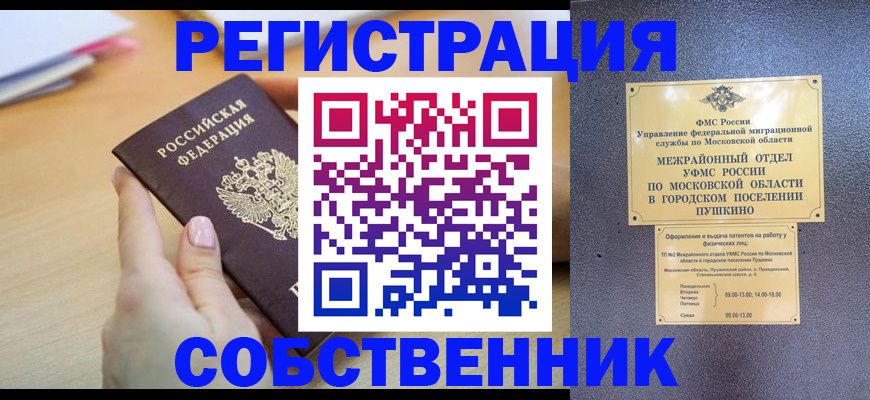 прописка штамп в Краснознаменске