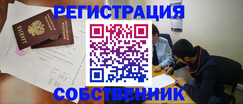 временная регистрация собственник в Краснознаменске